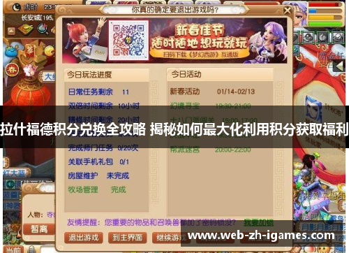 拉什福德积分兑换全攻略 揭秘如何最大化利用积分获取福利 拉什福德积分兑换全攻略 揭秘如何最大化利用积分获取福利