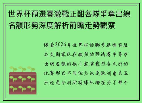 世界杯預選賽激戰正酣各隊爭奪出線名額形勢深度解析前瞻走勢觀察 世界杯預選賽激戰正酣各隊爭奪出線名額形勢深度解析前瞻走勢觀察