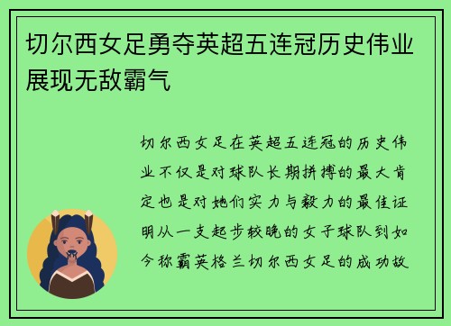 切尔西女足勇夺英超五连冠历史伟业展现无敌霸气 切尔西女足勇夺英超五连冠历史伟业展现无敌霸气