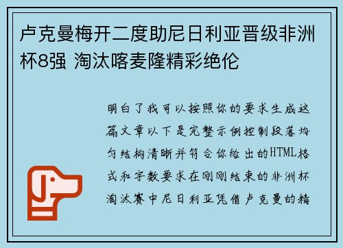 卢克曼梅开二度助尼日利亚晋级非洲杯8强 淘汰喀麦隆精彩绝伦 卢克曼梅开二度助尼日利亚晋级非洲杯8强 淘汰喀麦隆精彩绝伦