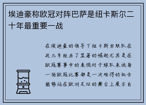 埃迪豪称欧冠对阵巴萨是纽卡斯尔二十年最重要一战 埃迪豪称欧冠对阵巴萨是纽卡斯尔二十年最重要一战