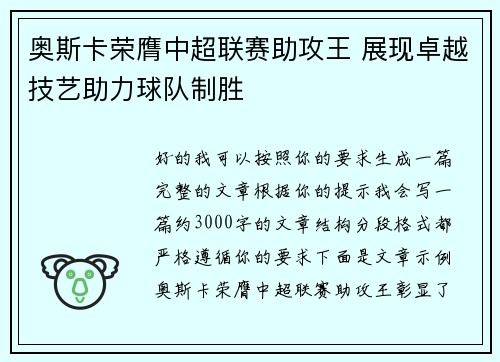 奥斯卡荣膺中超联赛助攻王 展现卓越技艺助力球队制胜 奥斯卡荣膺中超联赛助攻王 展现卓越技艺助力球队制胜