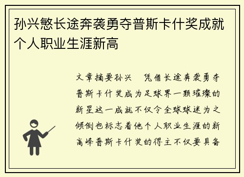 孙兴慜长途奔袭勇夺普斯卡什奖成就个人职业生涯新高 孙兴慜长途奔袭勇夺普斯卡什奖成就个人职业生涯新高