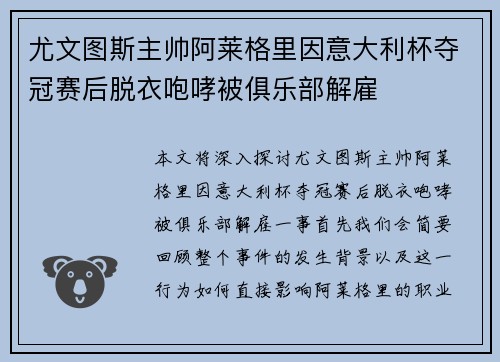 尤文图斯主帅阿莱格里因意大利杯夺冠赛后脱衣咆哮被俱乐部解雇 尤文图斯主帅阿莱格里因意大利杯夺冠赛后脱衣咆哮被俱乐部解雇