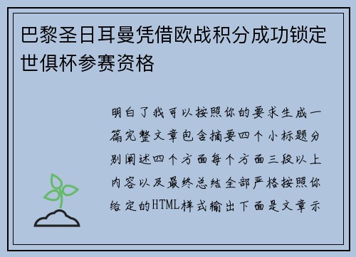 巴黎圣日耳曼凭借欧战积分成功锁定世俱杯参赛资格 巴黎圣日耳曼凭借欧战积分成功锁定世俱杯参赛资格