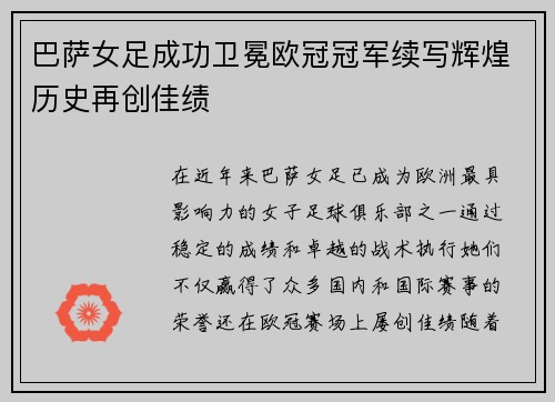 巴萨女足成功卫冕欧冠冠军续写辉煌历史再创佳绩 巴萨女足成功卫冕欧冠冠军续写辉煌历史再创佳绩