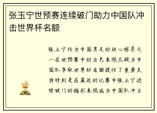 张玉宁世预赛连续破门助力中国队冲击世界杯名额 张玉宁世预赛连续破门助力中国队冲击世界杯名额