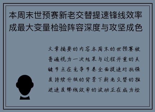 本周末世预赛新老交替提速锋线效率成最大变量检验阵容深度与攻坚成色 本周末世预赛新老交替提速锋线效率成最大变量检验阵容深度与攻坚成色
