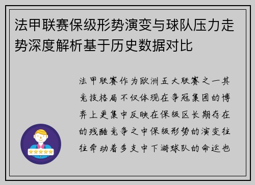 法甲联赛保级形势演变与球队压力走势深度解析基于历史数据对比 法甲联赛保级形势演变与球队压力走势深度解析基于历史数据对比