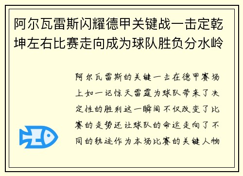 阿尔瓦雷斯闪耀德甲关键战一击定乾坤左右比赛走向成为球队胜负分水岭 阿尔瓦雷斯闪耀德甲关键战一击定乾坤左右比赛走向成为球队胜负分水岭